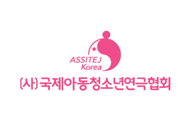 (사)국제아동청소년연극협회 한국본부(ASSITEJ Korea)