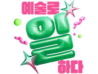 행사개요 이미지1